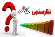 نظرسنجی معاونت دانشجویی