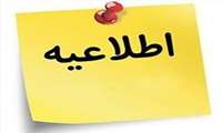 اطلاعیه نحوه پذیرش اتباع غیر ایرانی مهاجر مقیم که در ایران اقامت داشته اند و داخل ایران تحصیل نموده اند.