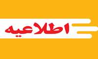 لغو مصوبه جلسه 92  شورای عالی برنامه ریزی علوم پزشکی  در مورد امتیازات تشویقی فعالیت های تحقیقاتی دانشجویان دوره دکتری عمومی