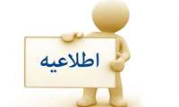 اطلاعیه در رابطه باﺑﺮﮔﺰﺍﺭﯼ ﺩﻭﺍﺯﺩﻫﻤﯿﻦ ﺩﻭﺭﻩ ﺗﺤﺼﯿﻞ ﻫﻤﺰﻣﺎﻥ MD-MPH ﻭﯾﮋﻩ ﺩﺍﻧﺸﺠﻮﯾﺎﻥ ﺍﺳﺘﻌﺪﺍﺩ ﺩﺭﺧﺸﺎﻥ