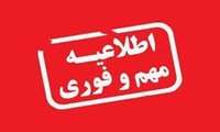 اطلاعیه مهم در رابطه با برگزاری جلسات دفاع از پایان نامه های دانشجویان مقطع دکتری عمومی بصورت آنلاین