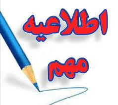  اطلاعیه مهم در رابطه با ﺁﺯﻣﻮﻥﻫﺎﯼ ﻋﻠﻮﻡﭘﺎﯾﻪ (ﭘﺰﺷﮑﯽ ﻭ ﺩﻧﺪﺍﻧﭙﺰﺷﮑﯽ) ﭘﯿﺶﮐﺎﺭﻭﺭﺯﯼ ﻭ ﭘﺎﯾﺎﻥ ﺩﻭﺭﻩ ﺩﺍﺭﻭﺳﺎﺯﯼ