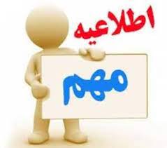  اطلاعیه ﺟﻬﺖ دانشجویان غیر ایرانیﮐﻪ ﻣﺘﻘﺎﺿﯽ ﺩﺭﯾﺎﻓﺖ ﺩﺍﻧﺸﻨﺎﻣﻪ ﺑﻪ ﺯﺑﺎﻥ ﺍﻧﮕﻠﯿﺴﯽ میباشند.
